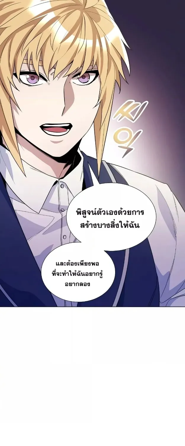 Overbearing Tyrant - หน้า 62