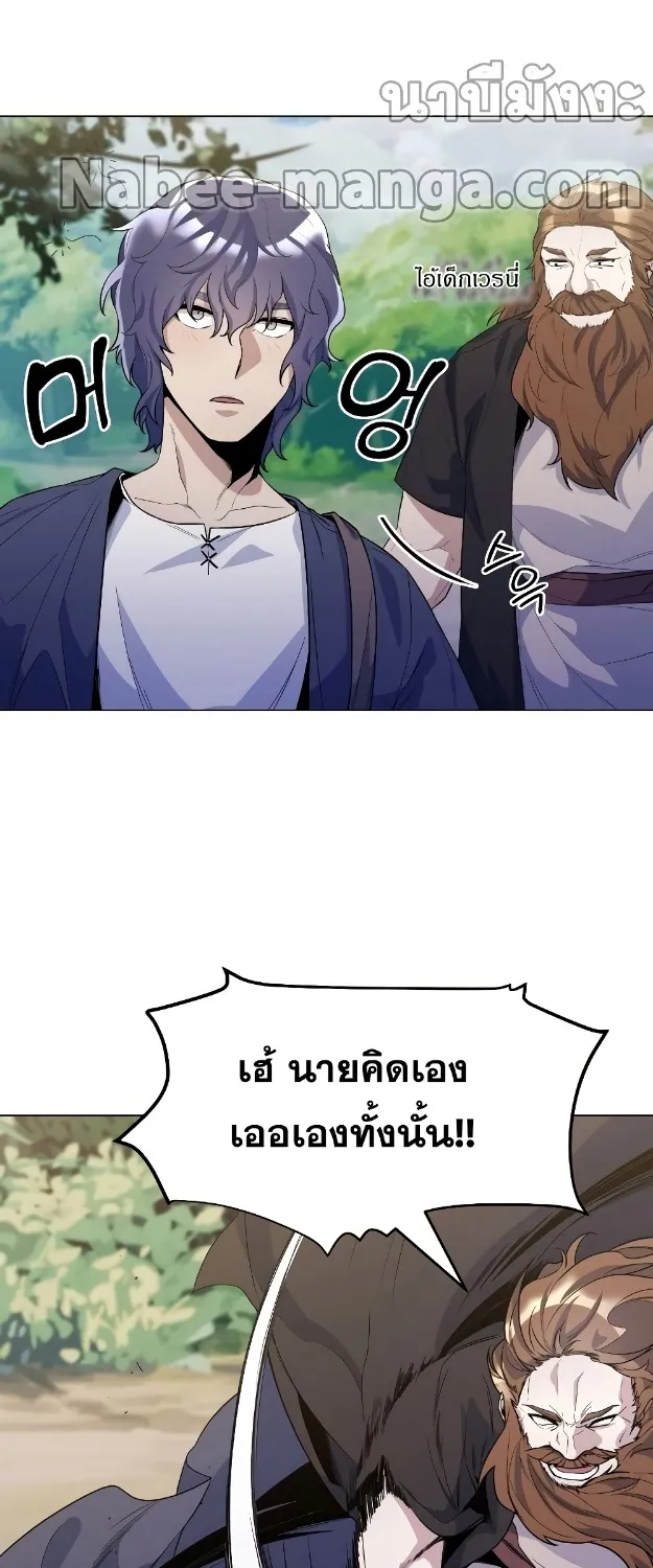 Overbearing Tyrant - หน้า 36