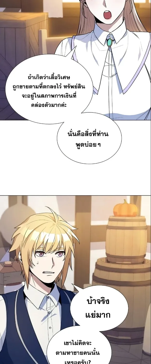 Overbearing Tyrant - หน้า 10