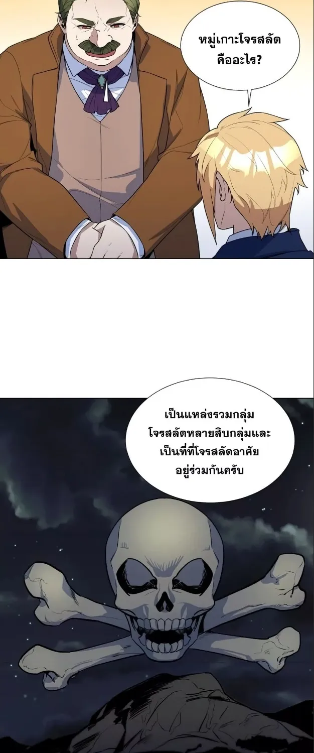 Overbearing Tyrant - หน้า 23