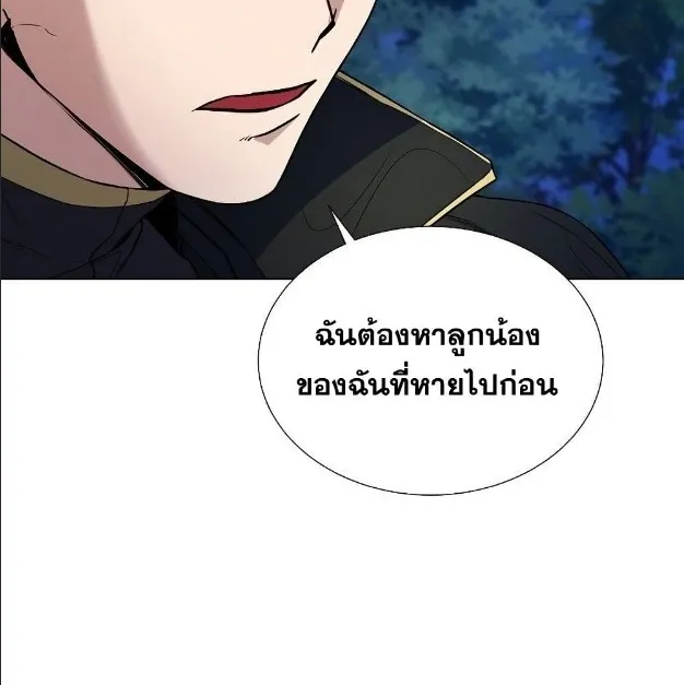 Overbearing Tyrant - หน้า 26