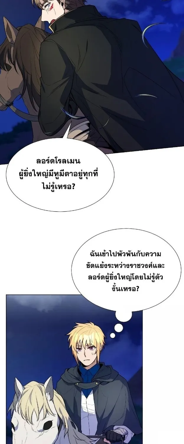 Overbearing Tyrant - หน้า 47