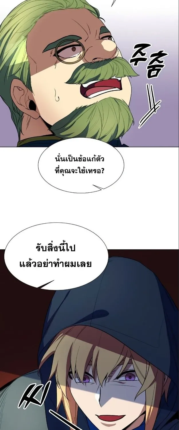 Overbearing Tyrant - หน้า 63