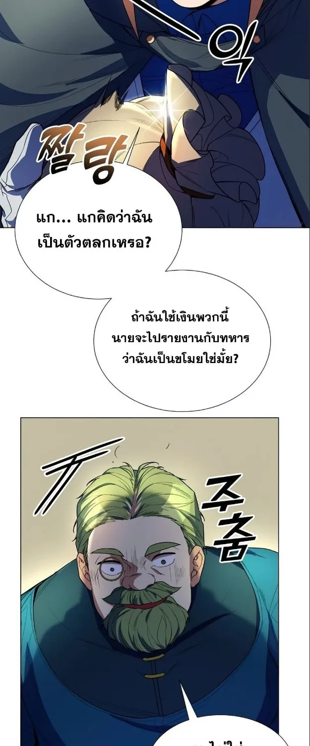 Overbearing Tyrant - หน้า 64