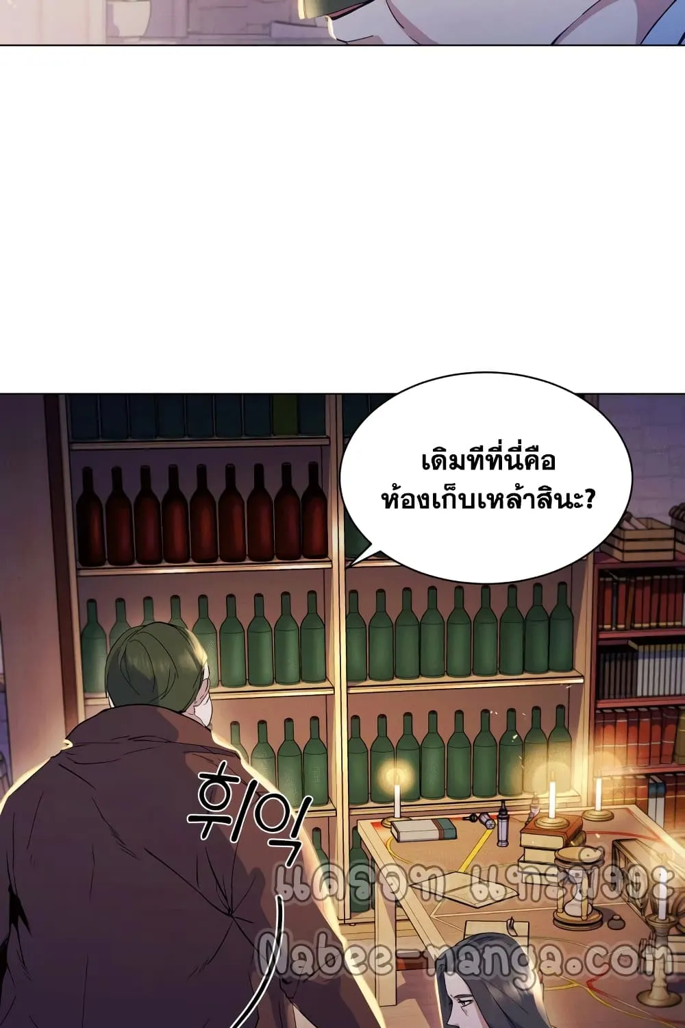 Overbearing Tyrant - หน้า 100