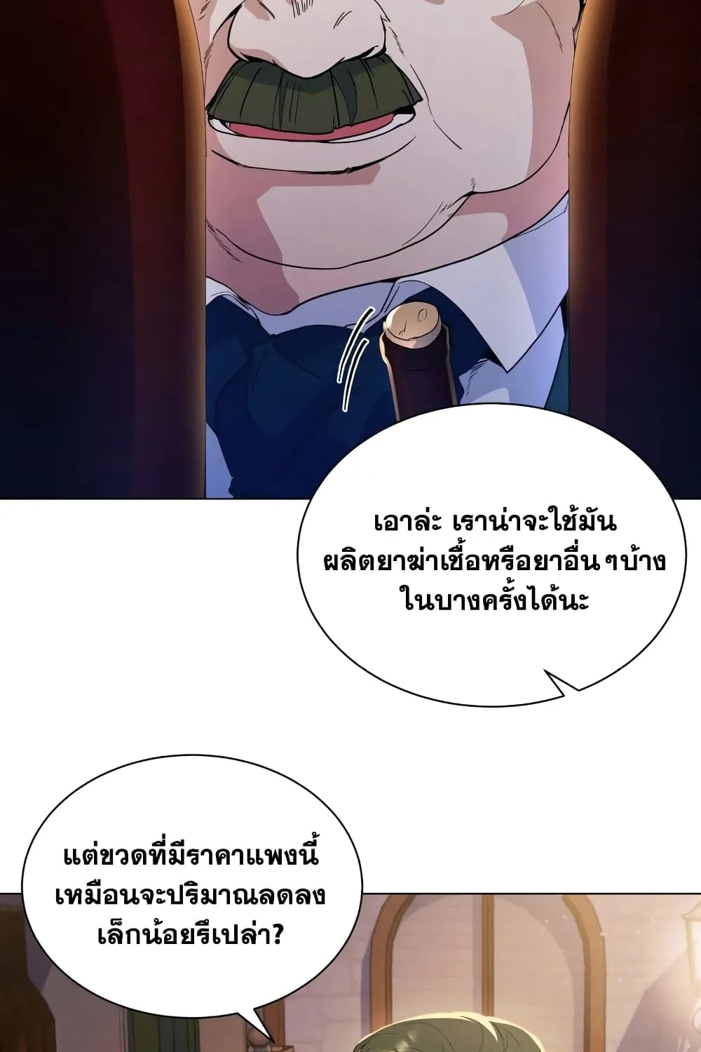 Overbearing Tyrant - หน้า 104