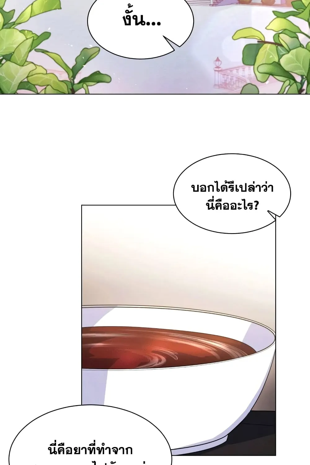 Overbearing Tyrant - หน้า 149