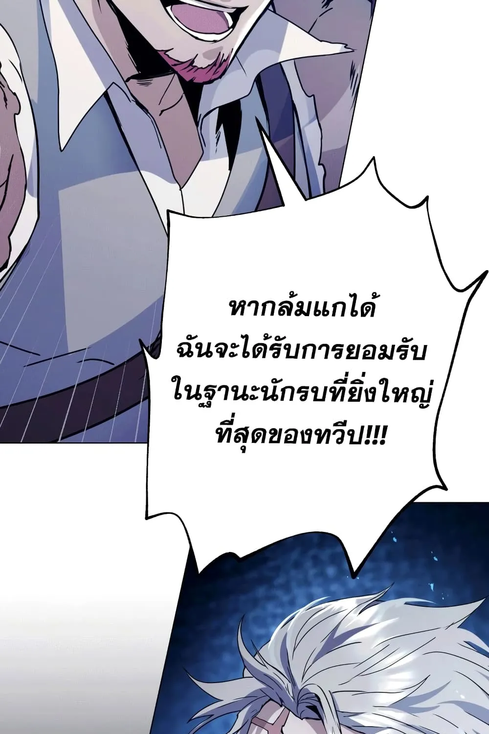 Overbearing Tyrant - หน้า 4