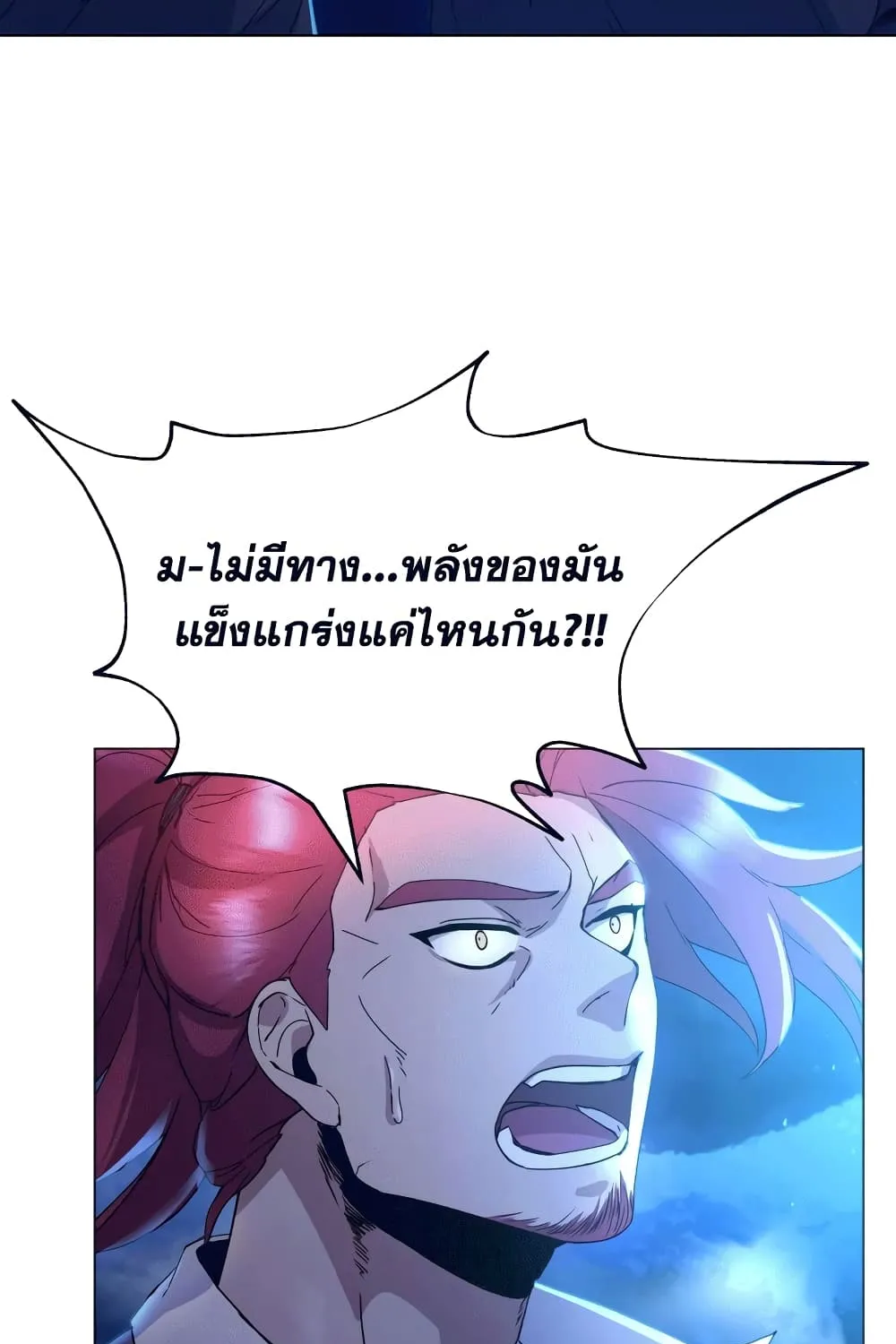 Overbearing Tyrant - หน้า 73