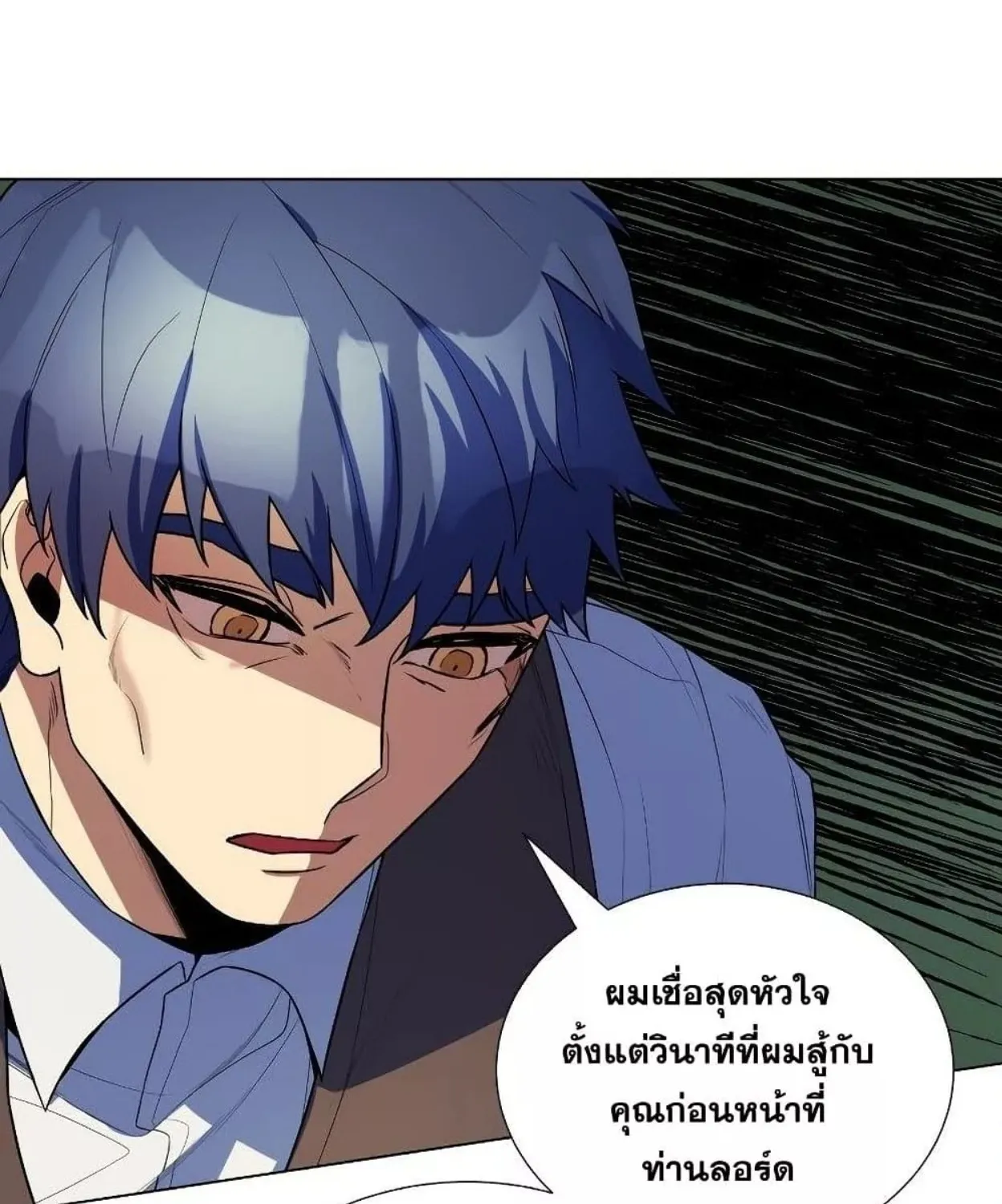 Overbearing Tyrant - หน้า 100