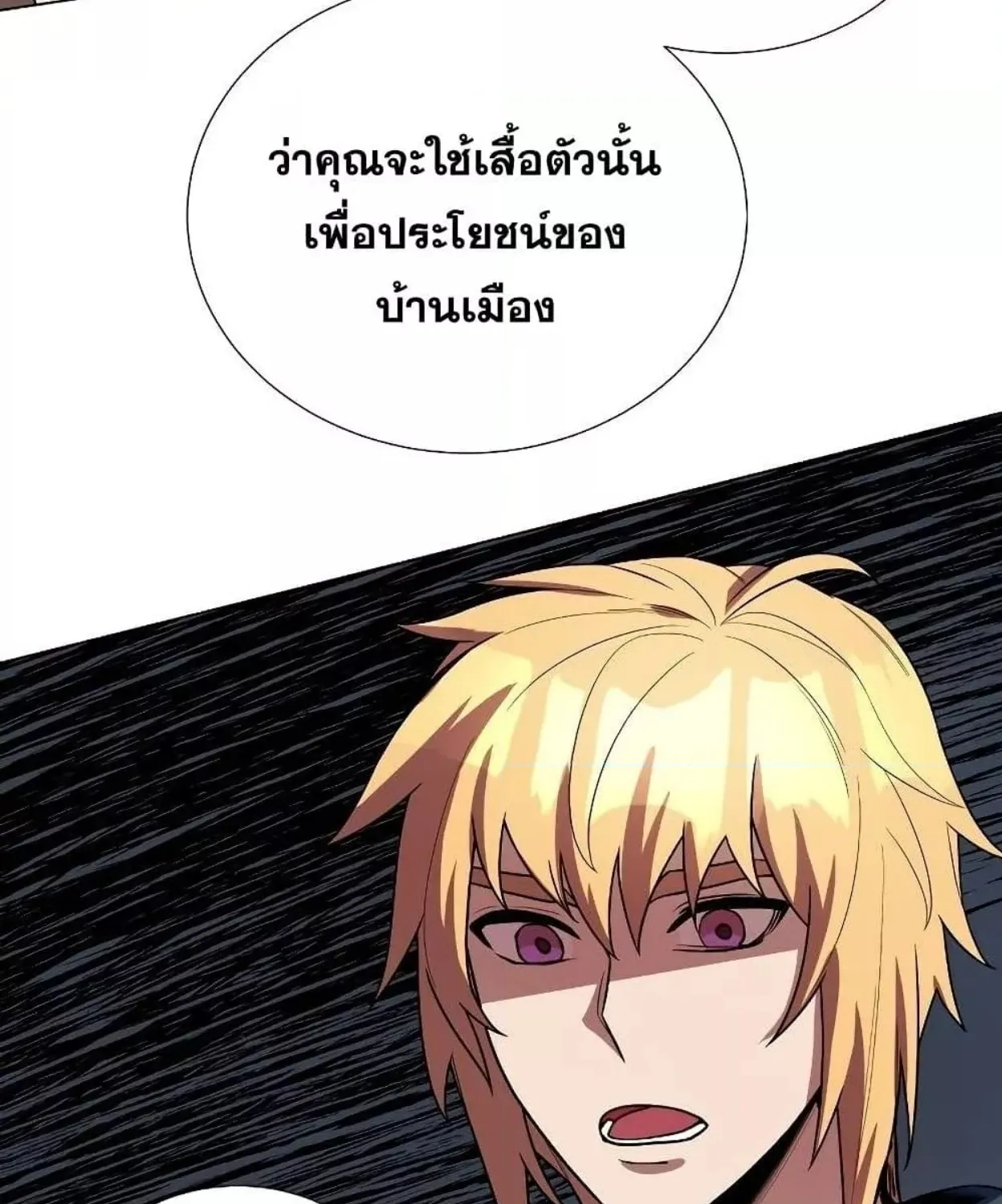 Overbearing Tyrant - หน้า 101