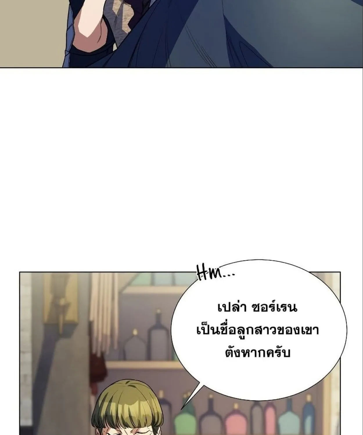 Overbearing Tyrant - หน้า 13