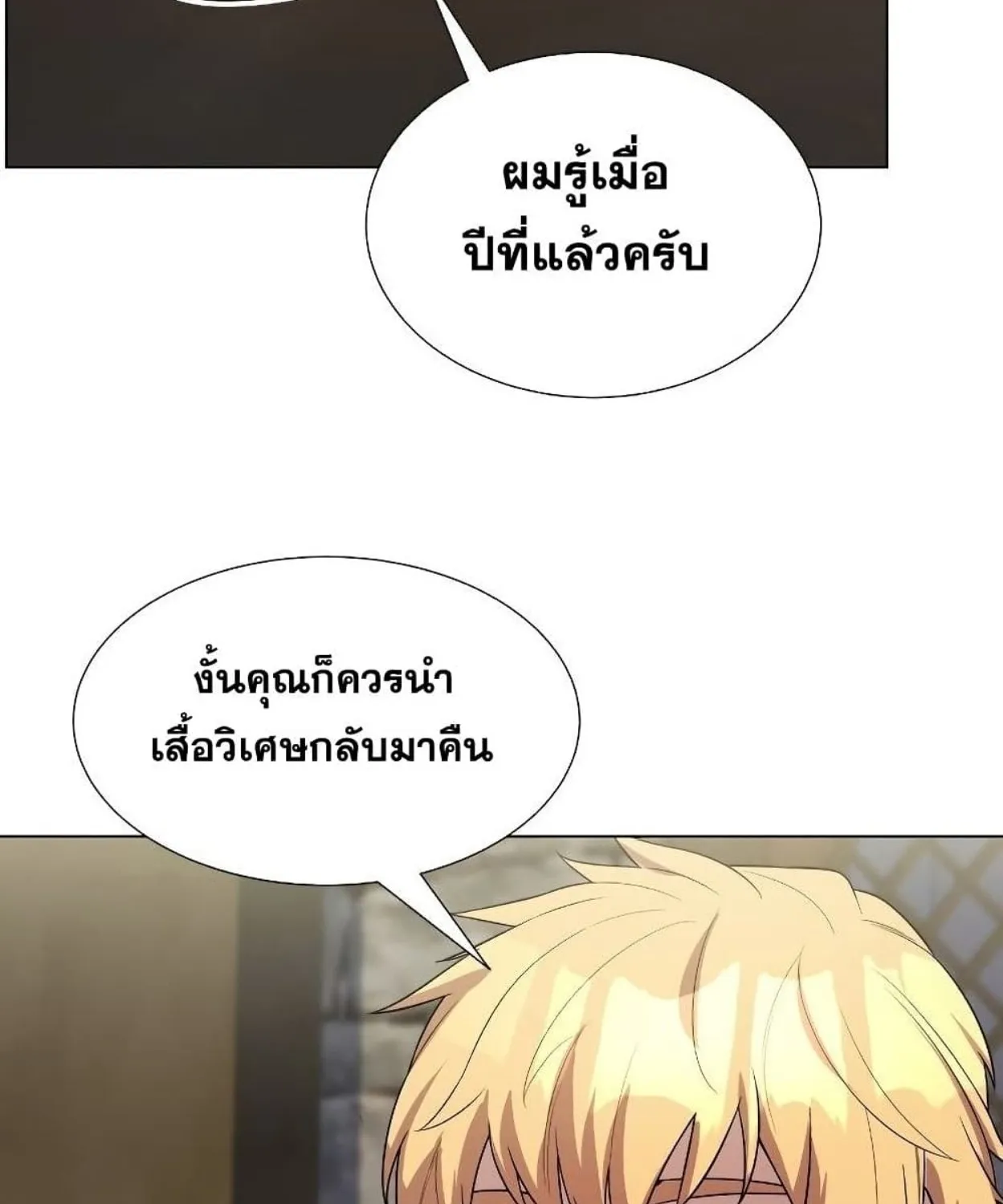 Overbearing Tyrant - หน้า 82