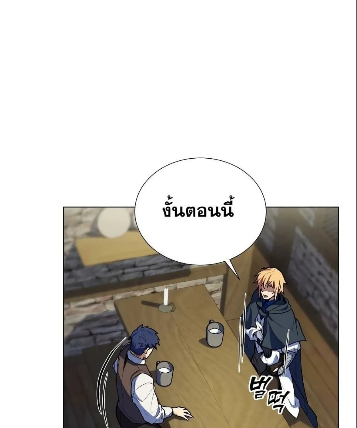 Overbearing Tyrant - หน้า 90