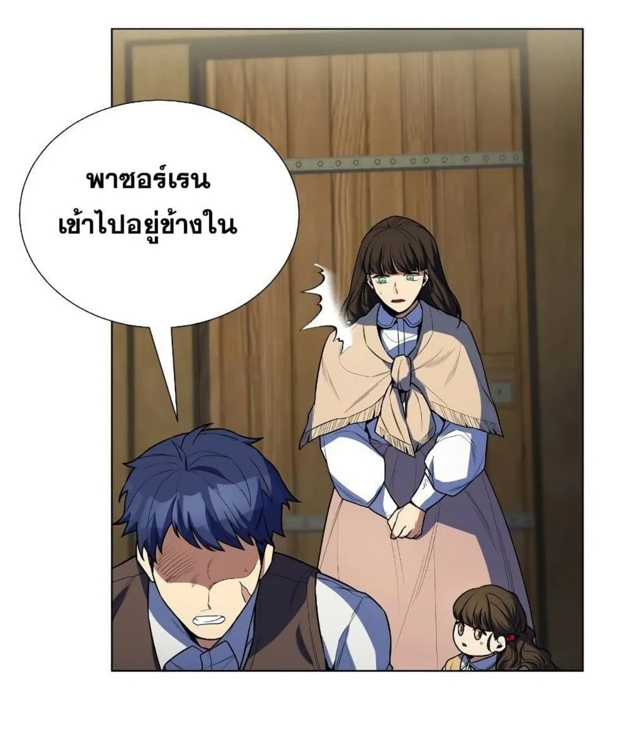 Overbearing Tyrant - หน้า 96