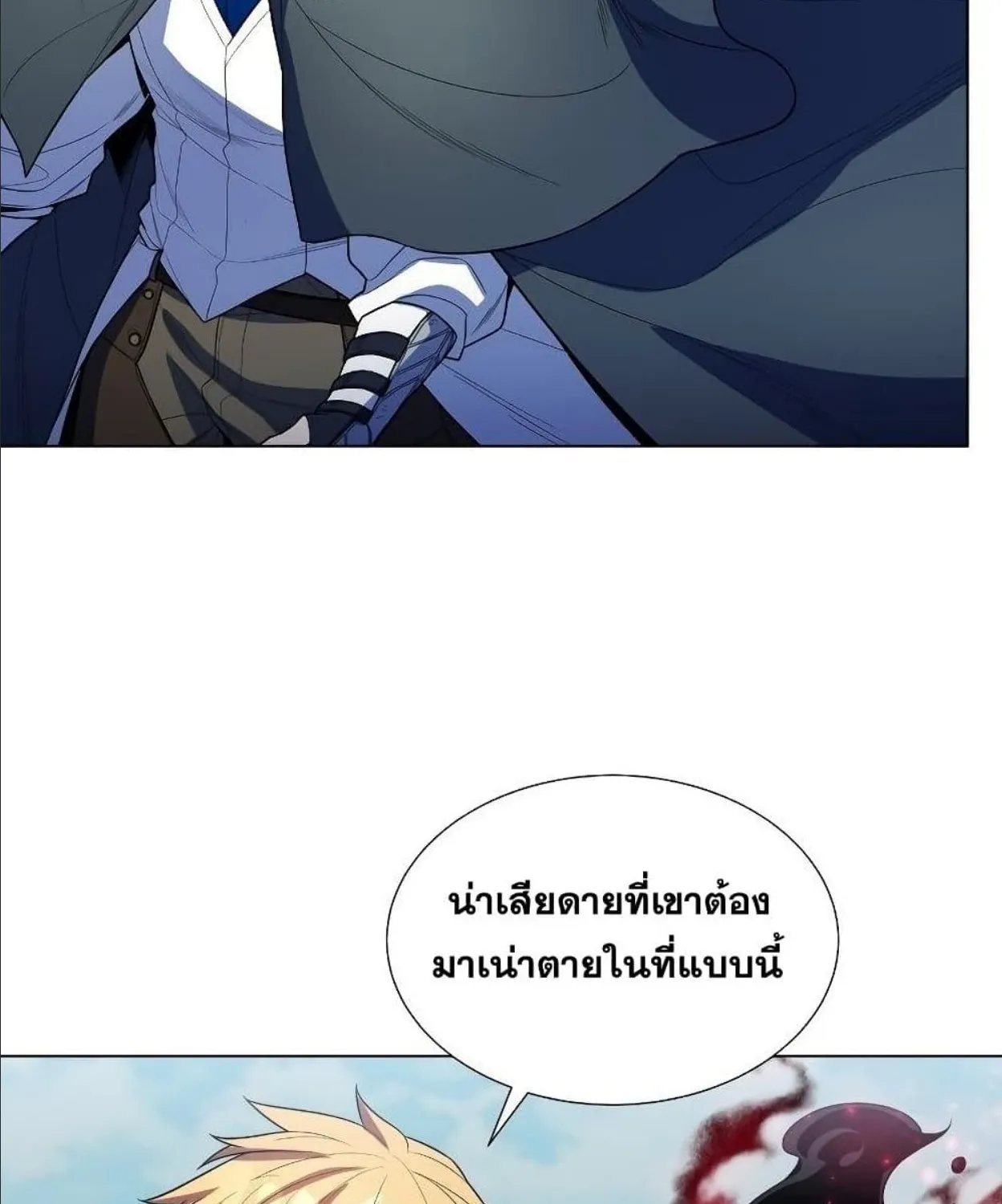 Overbearing Tyrant - หน้า 22