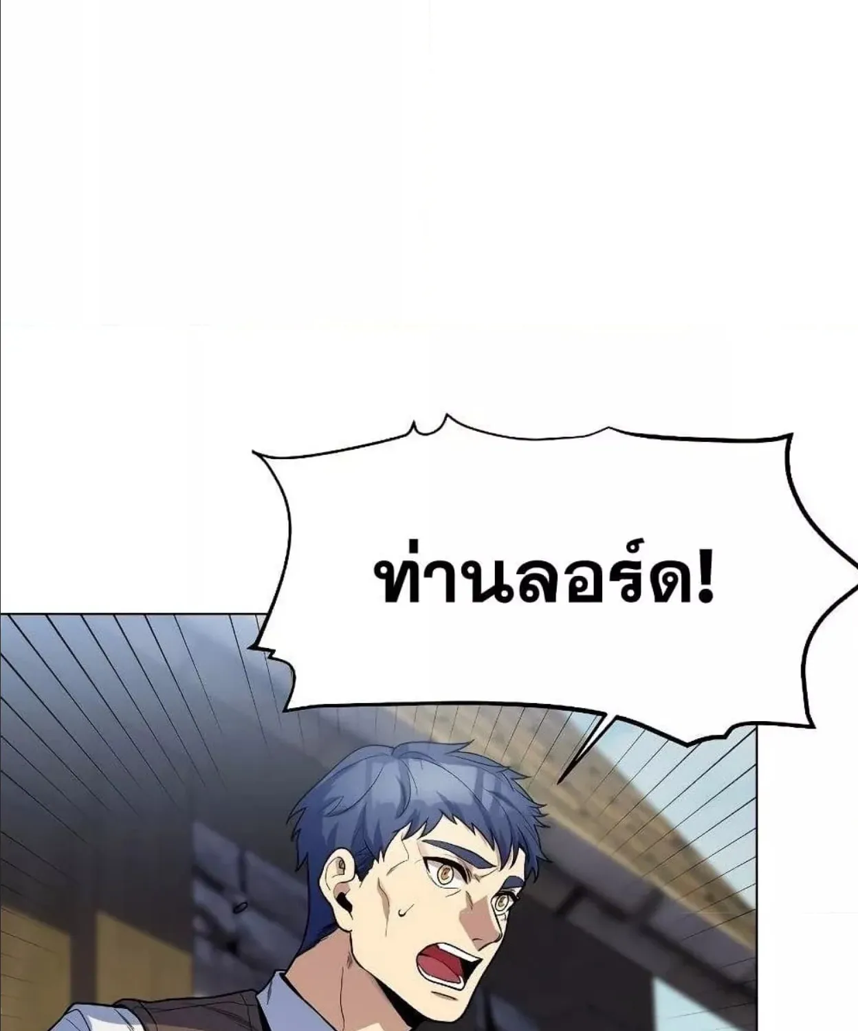 Overbearing Tyrant - หน้า 25