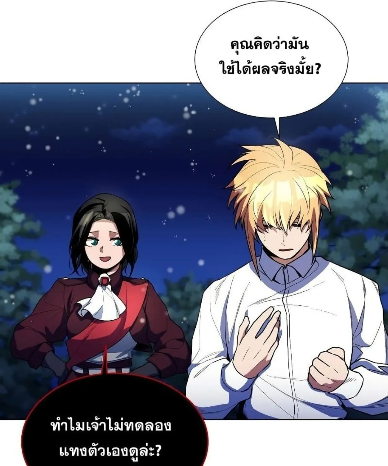 Overbearing Tyrant - หน้า 41