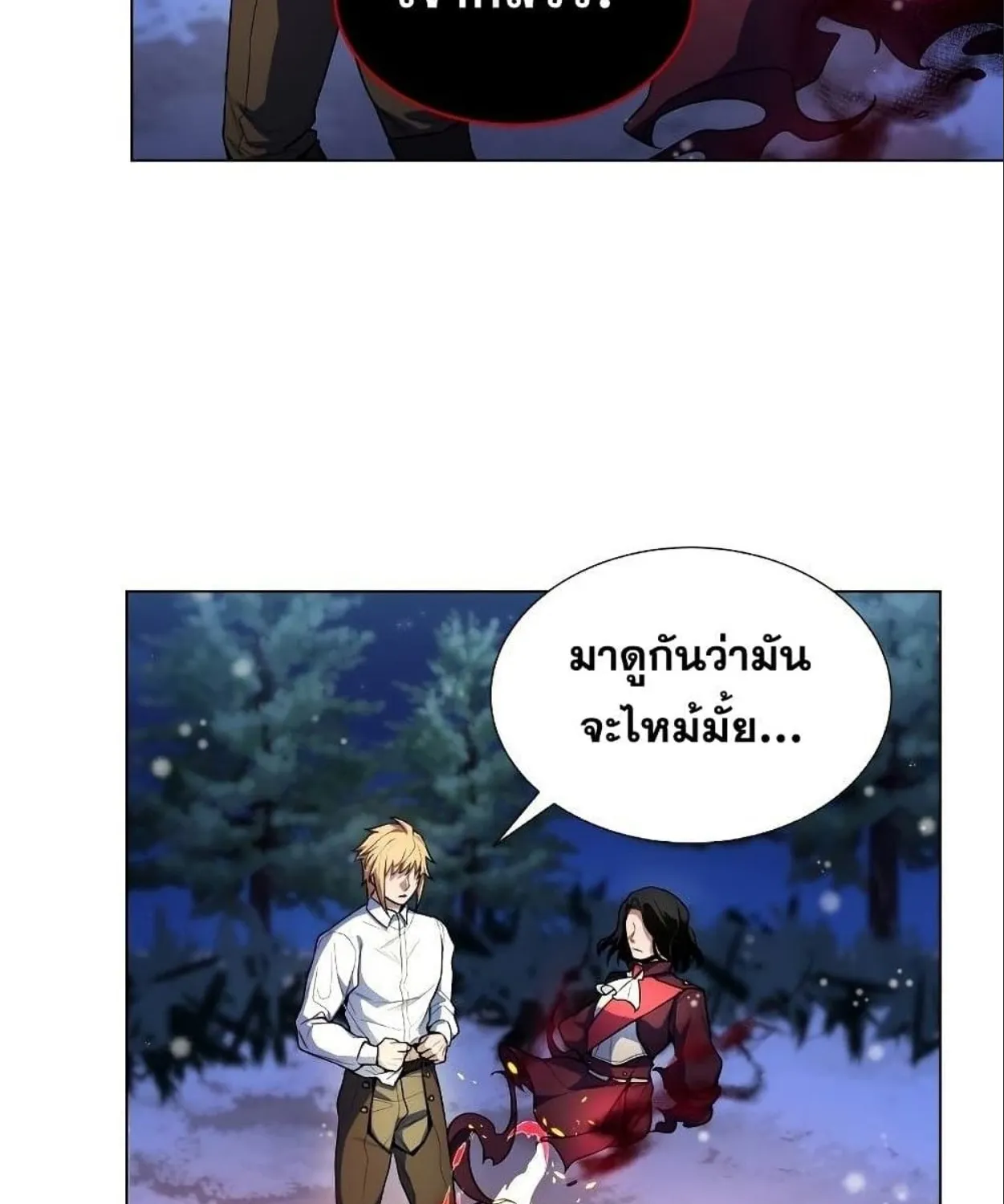 Overbearing Tyrant - หน้า 46