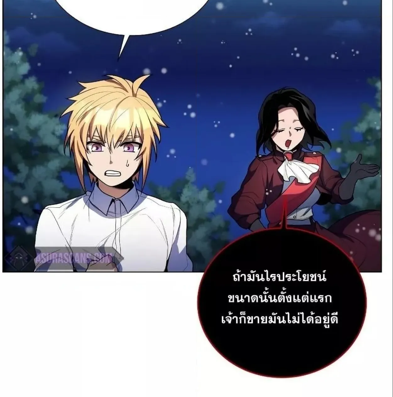 Overbearing Tyrant - หน้า 48