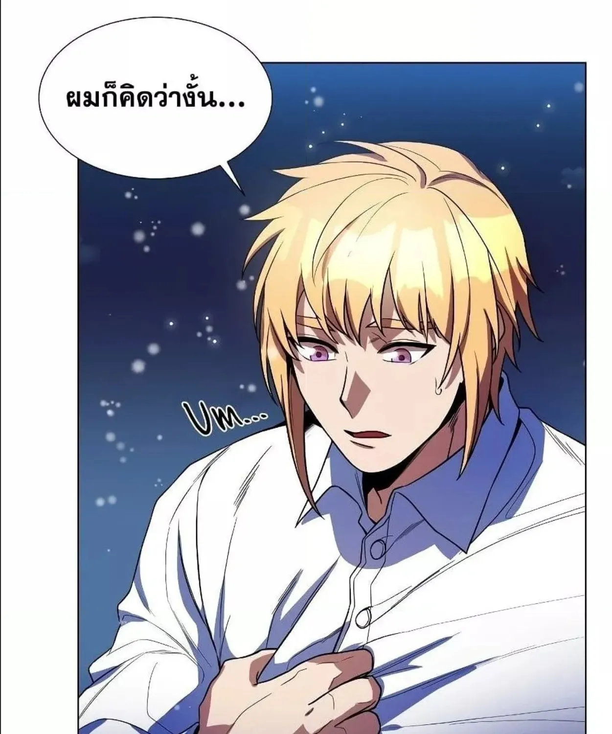 Overbearing Tyrant - หน้า 49