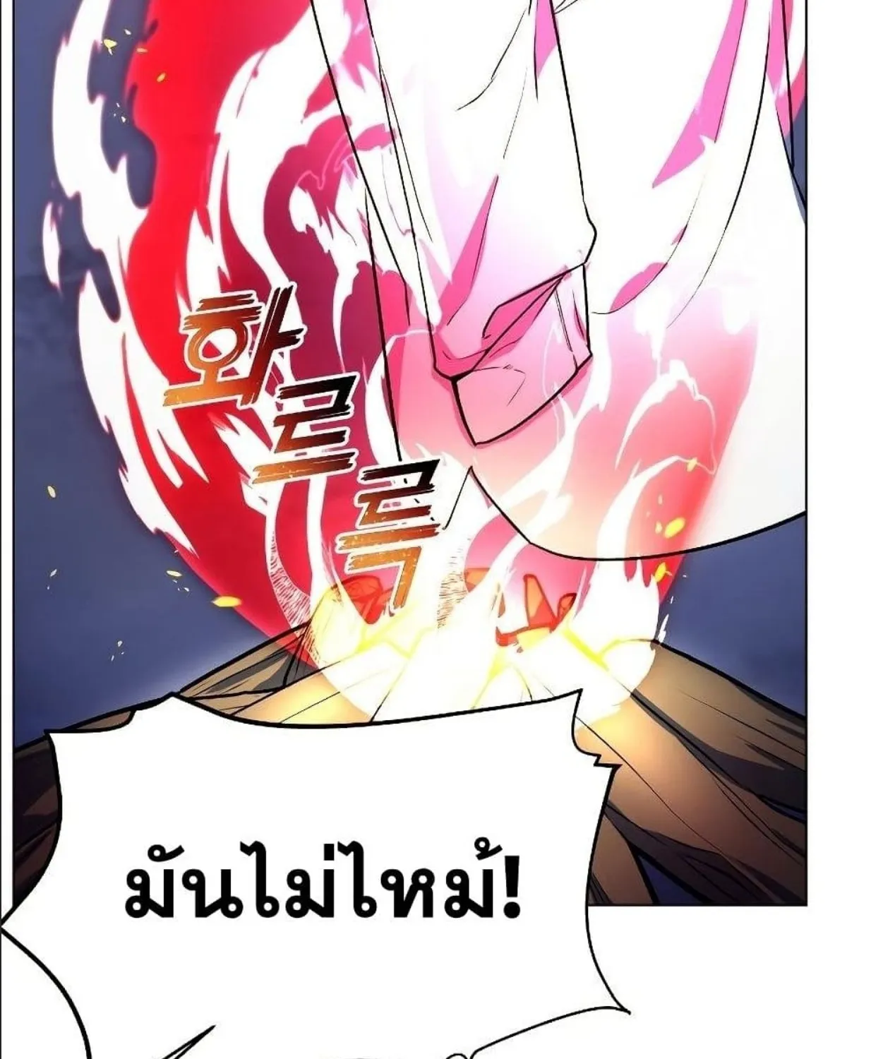 Overbearing Tyrant - หน้า 51