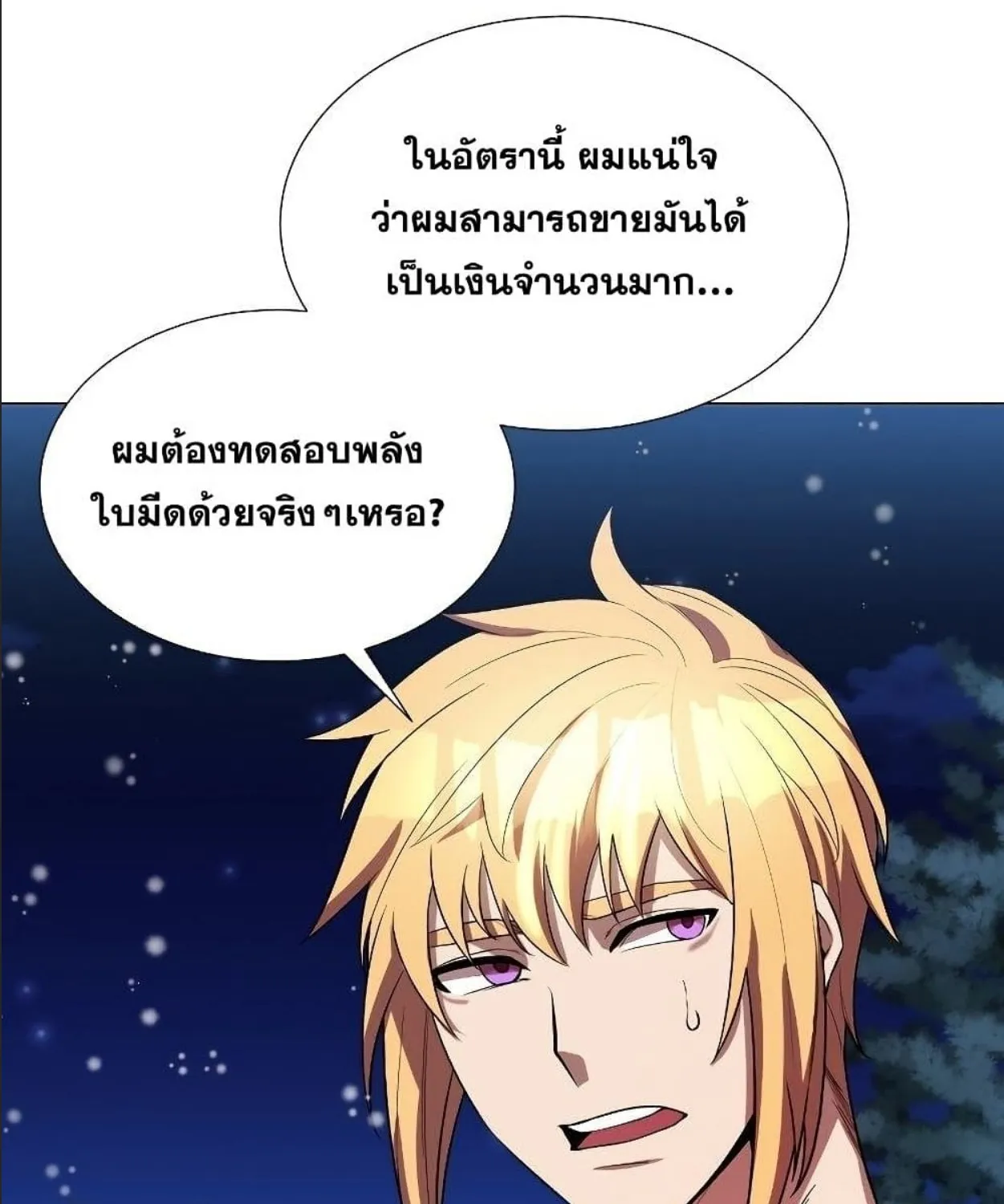 Overbearing Tyrant - หน้า 55