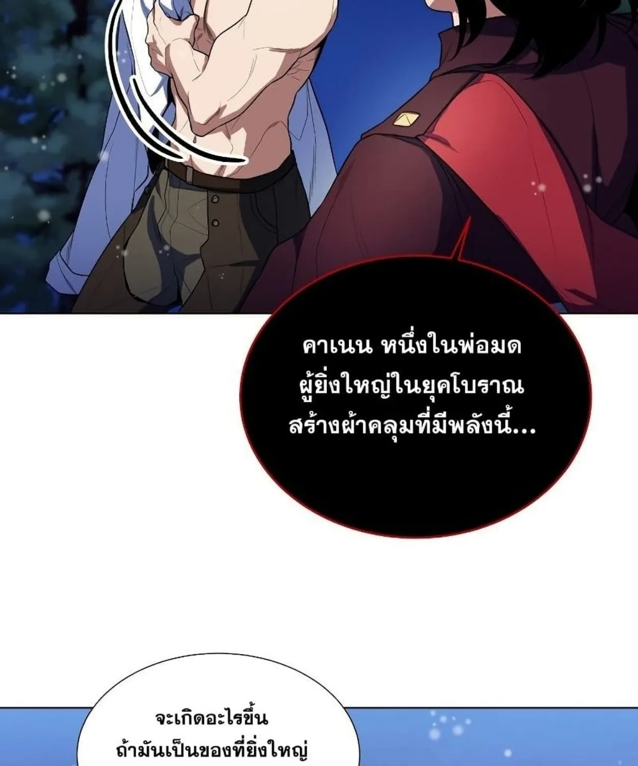 Overbearing Tyrant - หน้า 75