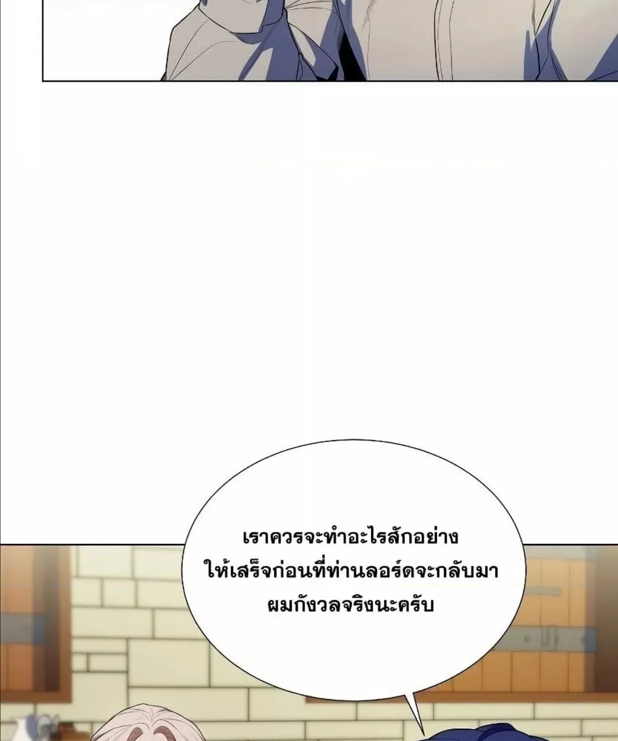 Overbearing Tyrant - หน้า 88