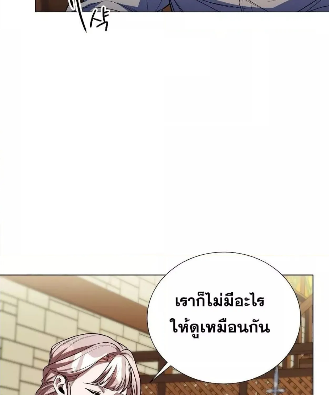 Overbearing Tyrant - หน้า 91