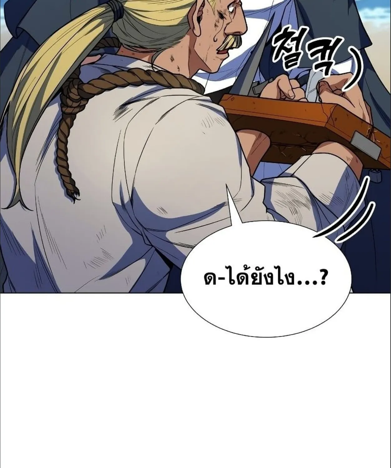 Overbearing Tyrant - หน้า 108