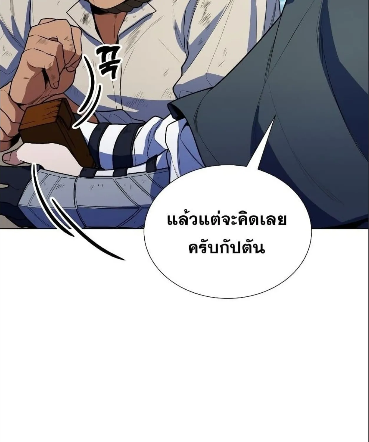 Overbearing Tyrant - หน้า 110