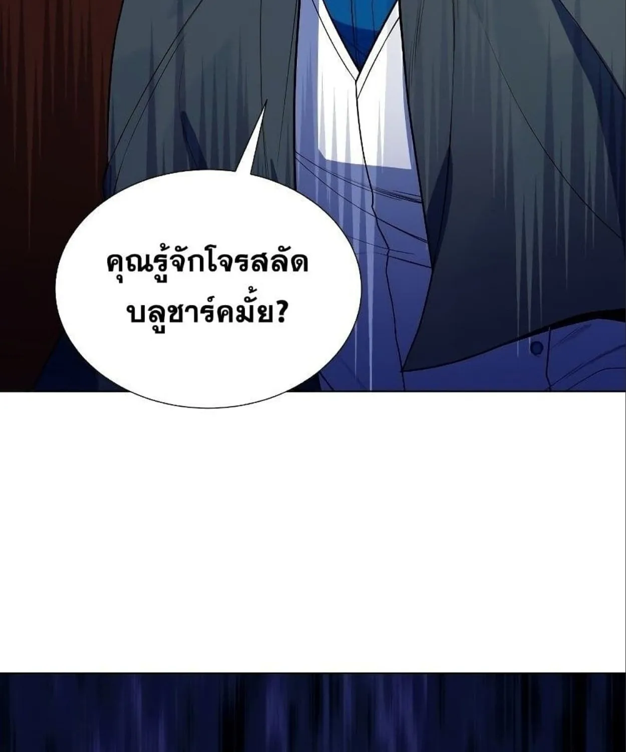 Overbearing Tyrant - หน้า 118