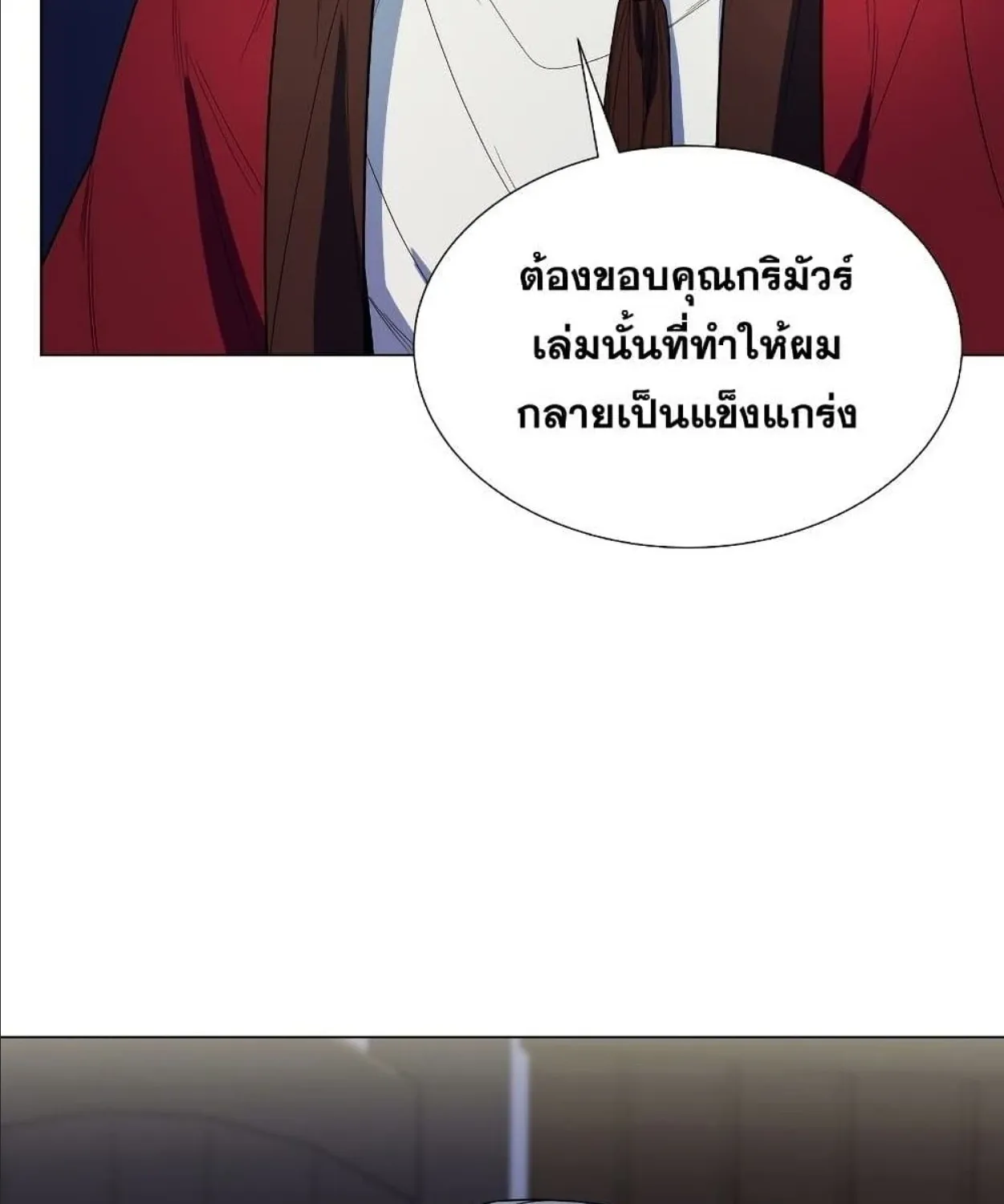 Overbearing Tyrant - หน้า 20