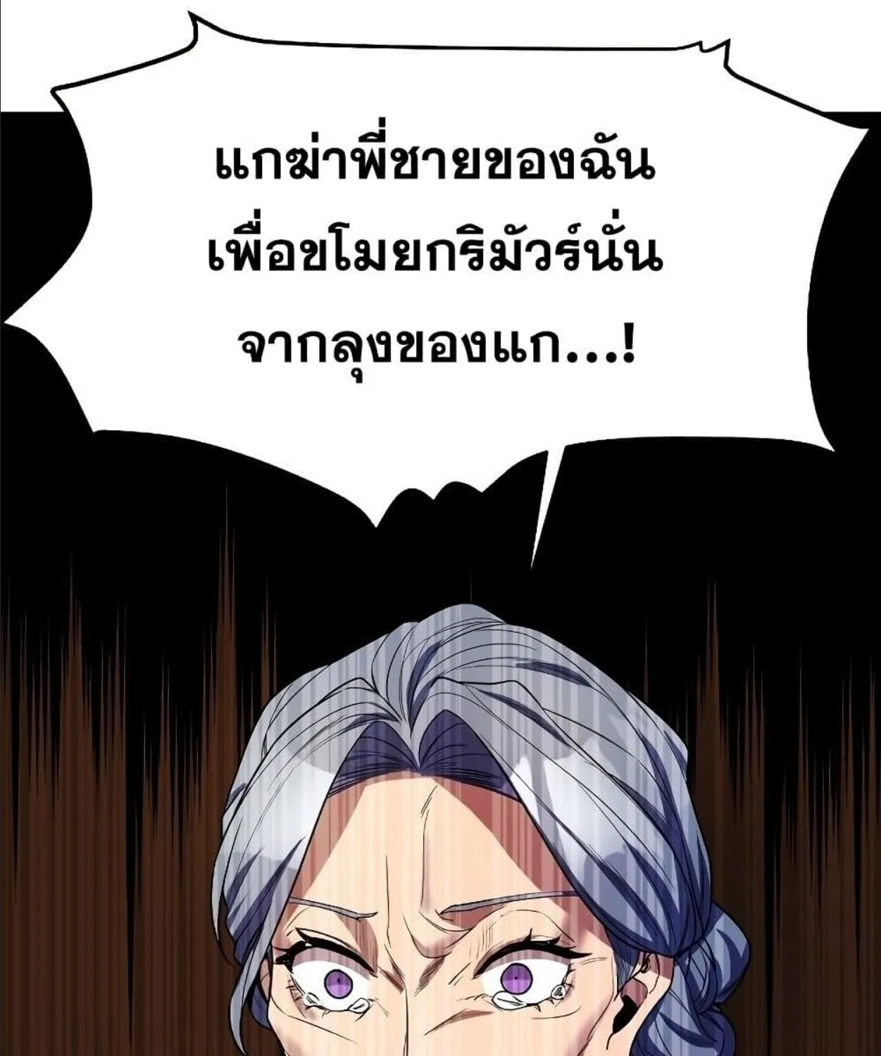 Overbearing Tyrant - หน้า 24