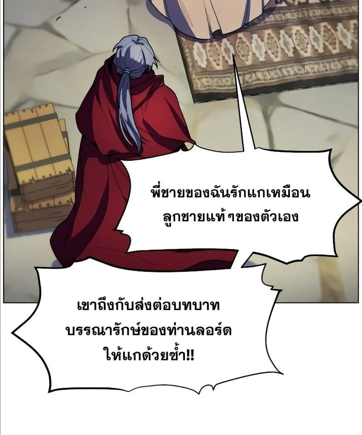 Overbearing Tyrant - หน้า 33