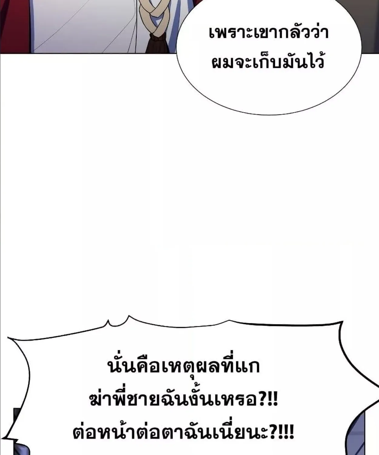 Overbearing Tyrant - หน้า 35