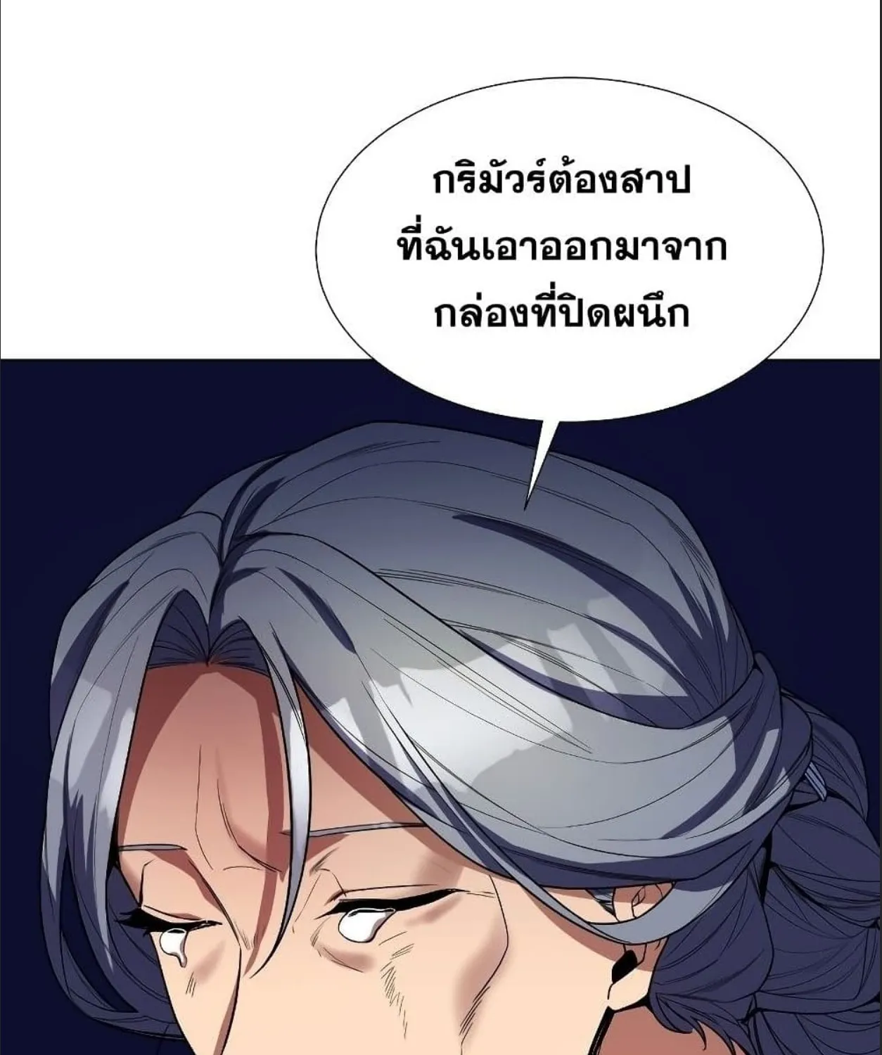 Overbearing Tyrant - หน้า 43