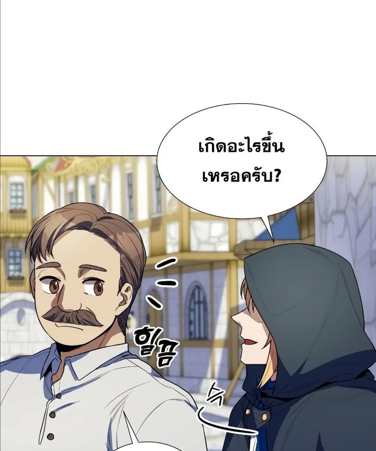 Overbearing Tyrant - หน้า 76