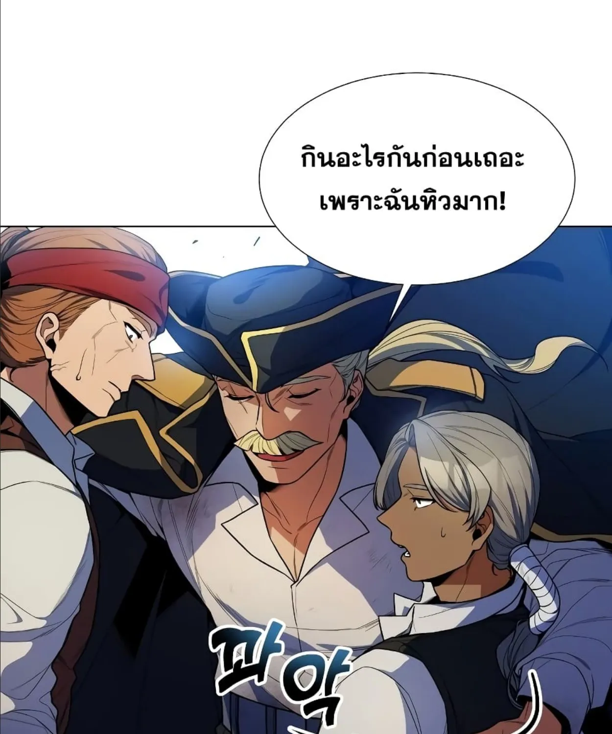 Overbearing Tyrant - หน้า 49