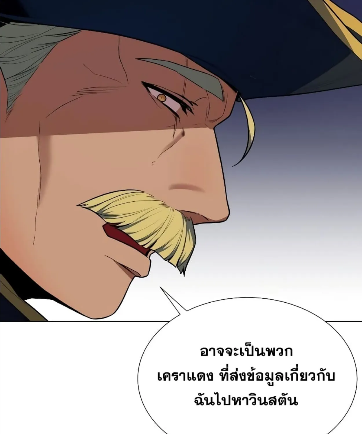 Overbearing Tyrant - หน้า 56