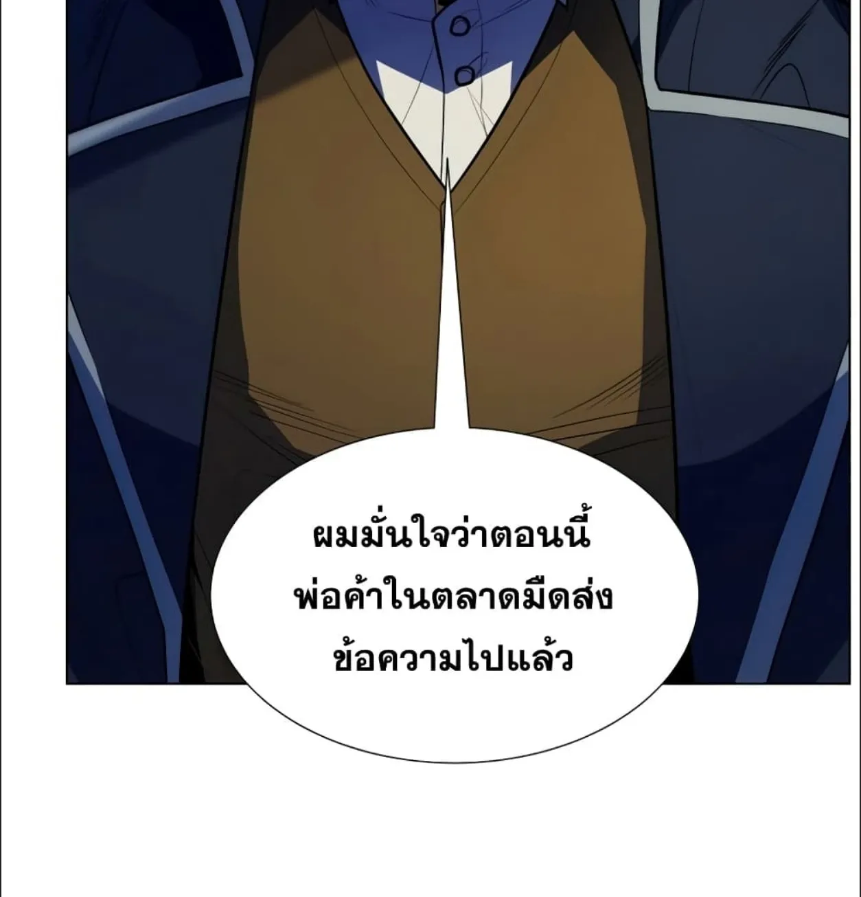 Overbearing Tyrant - หน้า 106