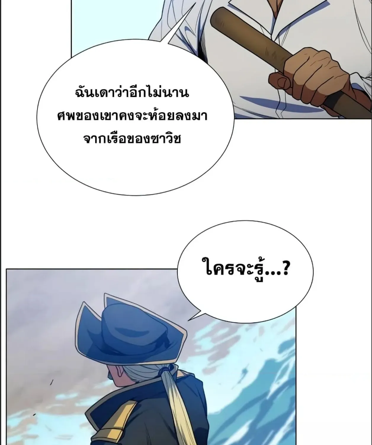 Overbearing Tyrant - หน้า 66