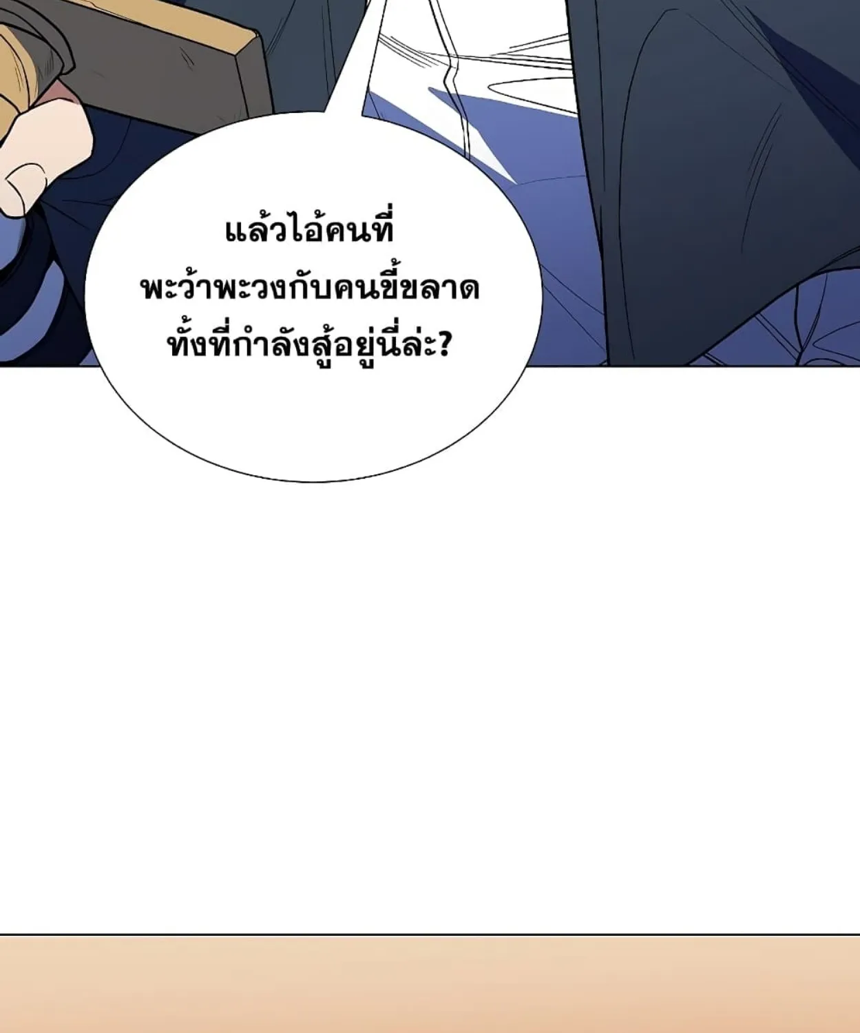 Overbearing Tyrant - หน้า 117