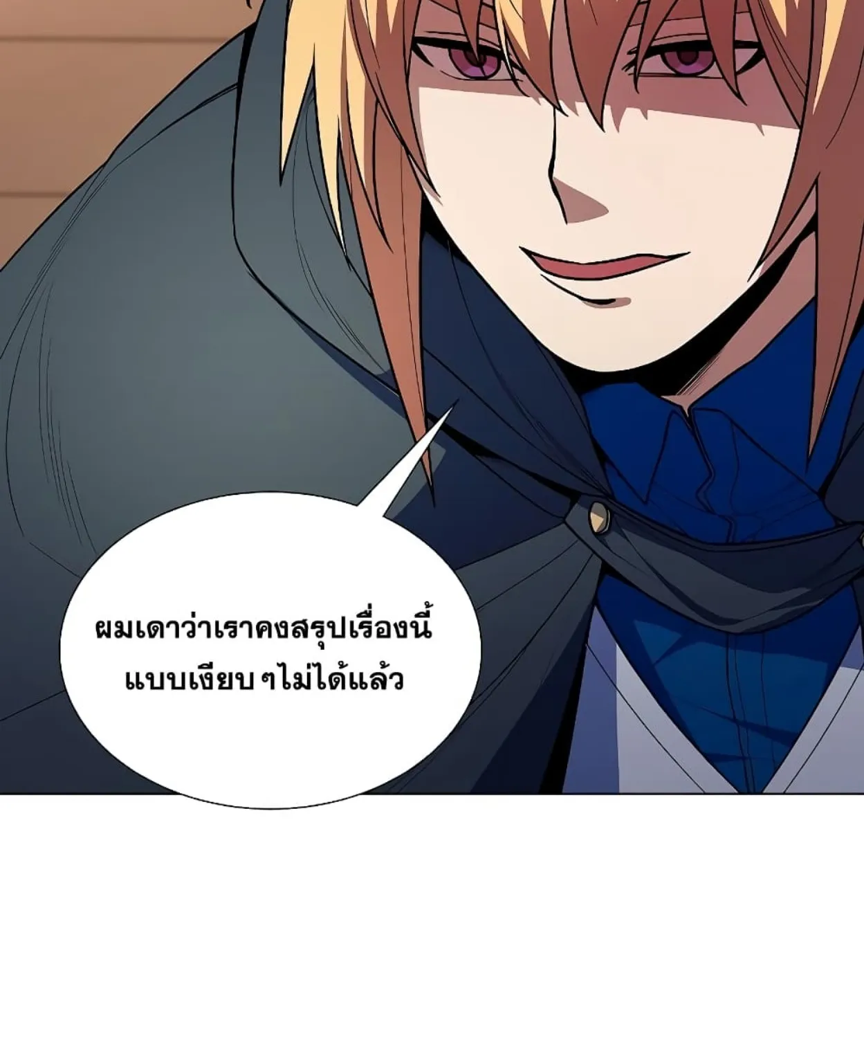 Overbearing Tyrant - หน้า 29