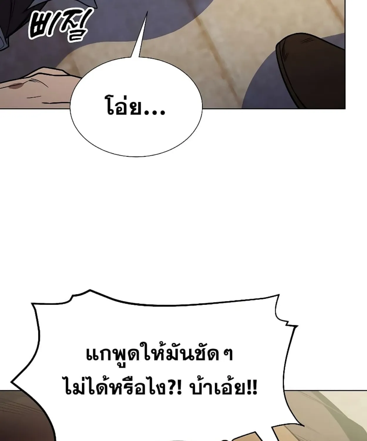 Overbearing Tyrant - หน้า 44