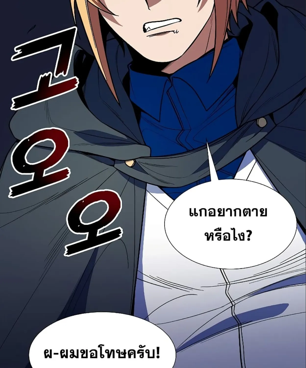 Overbearing Tyrant - หน้า 52