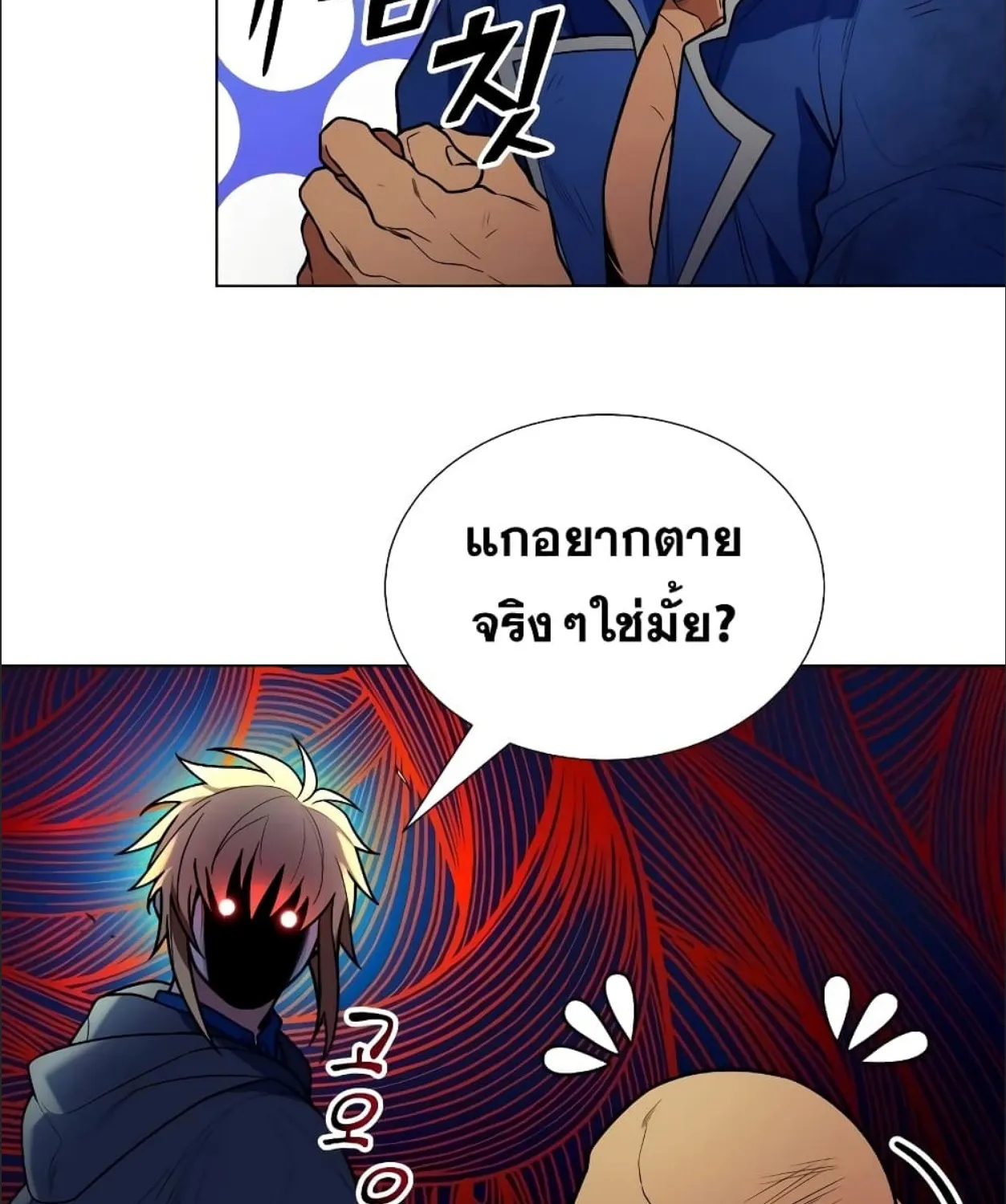 Overbearing Tyrant - หน้า 114