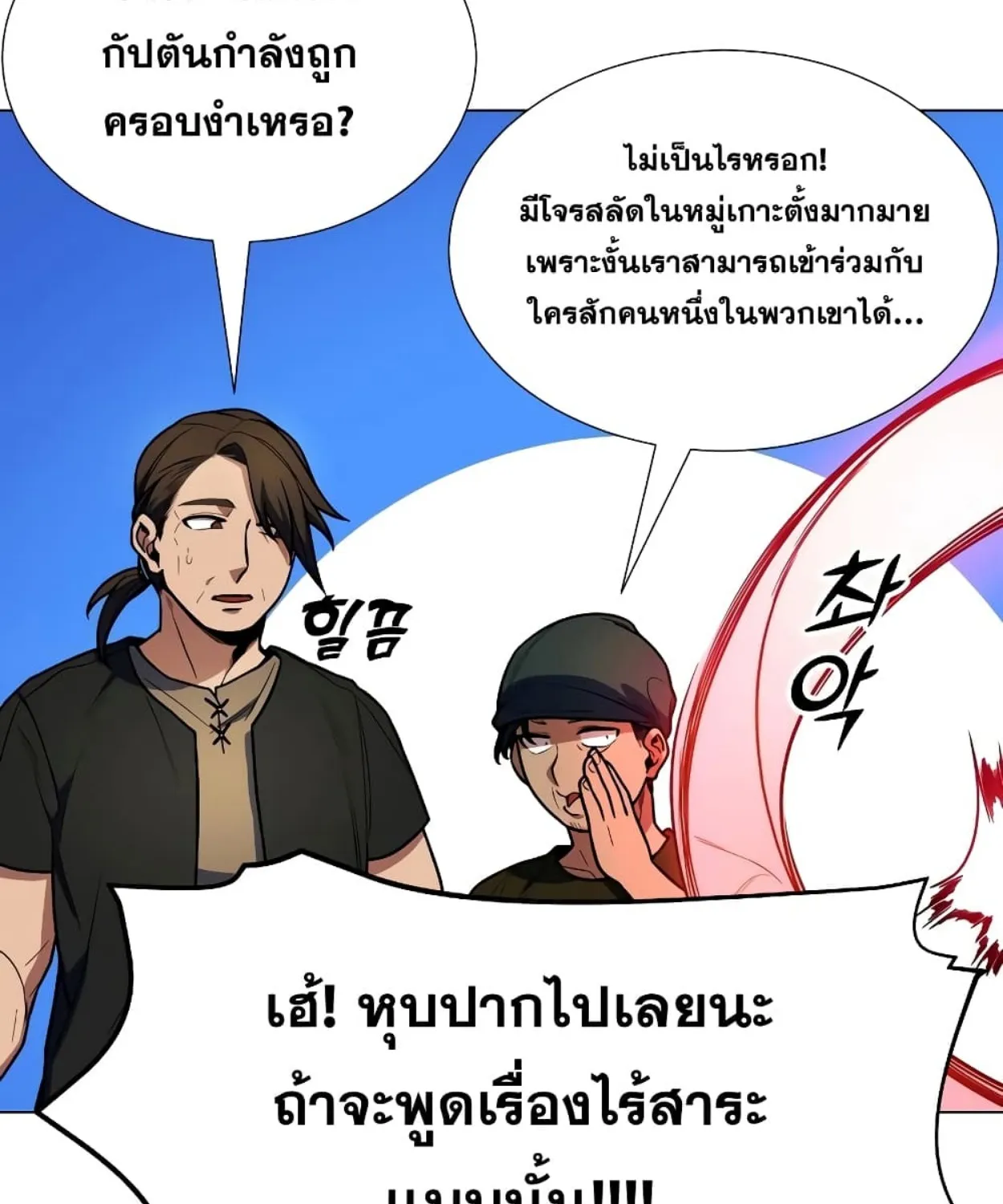 Overbearing Tyrant - หน้า 20