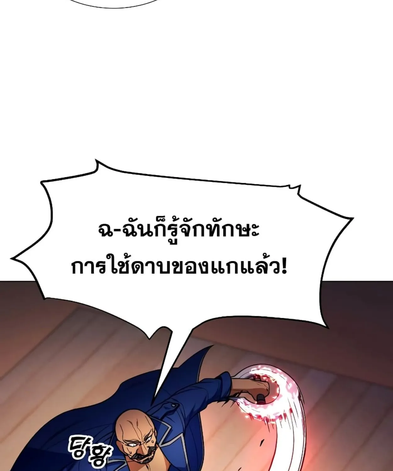 Overbearing Tyrant - หน้า 23